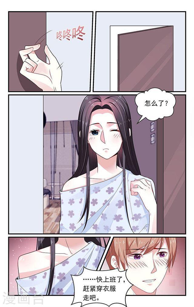 《我的绝色总裁未婚妻》第88话 第2页