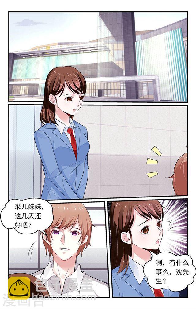 《我的绝色总裁未婚妻》第88话 第3页