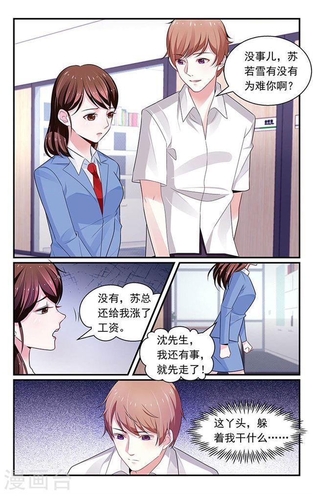 《我的绝色总裁未婚妻》第88话 第4页