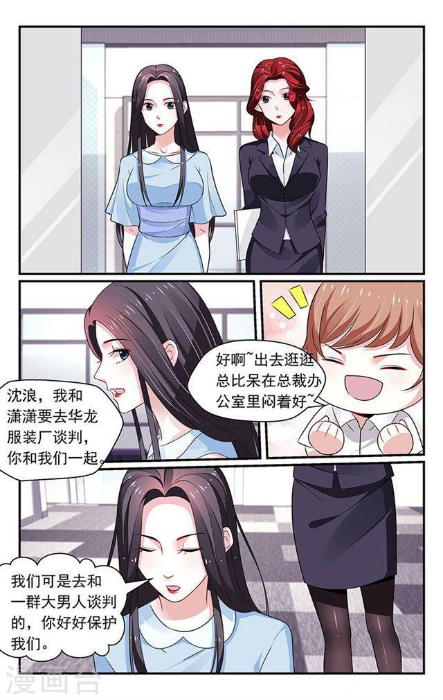 《我的绝色总裁未婚妻》第88话 第5页