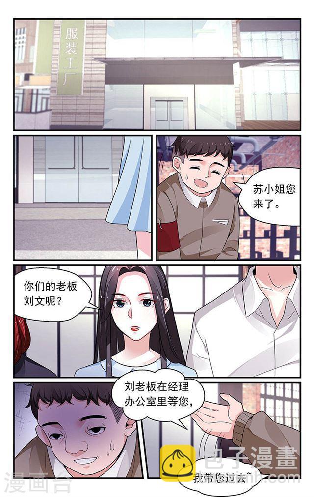 《我的绝色总裁未婚妻》第88话 第6页