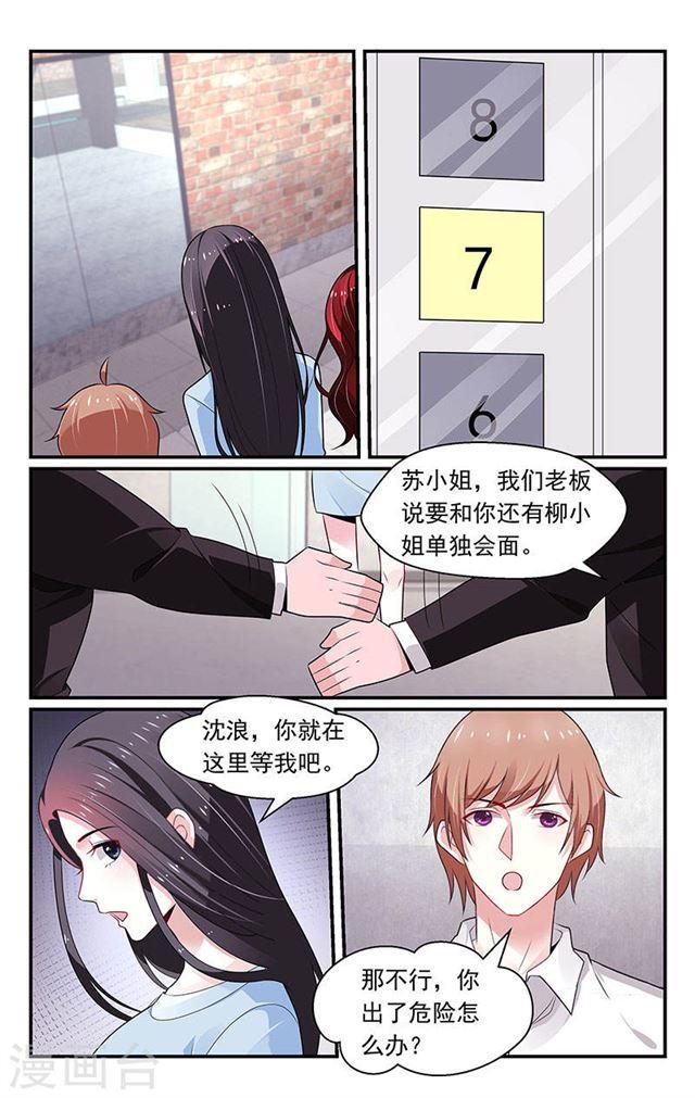 《我的绝色总裁未婚妻》第88话 第7页