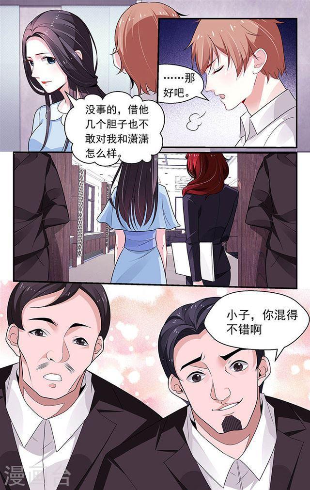 《我的绝色总裁未婚妻》第88话 第8页