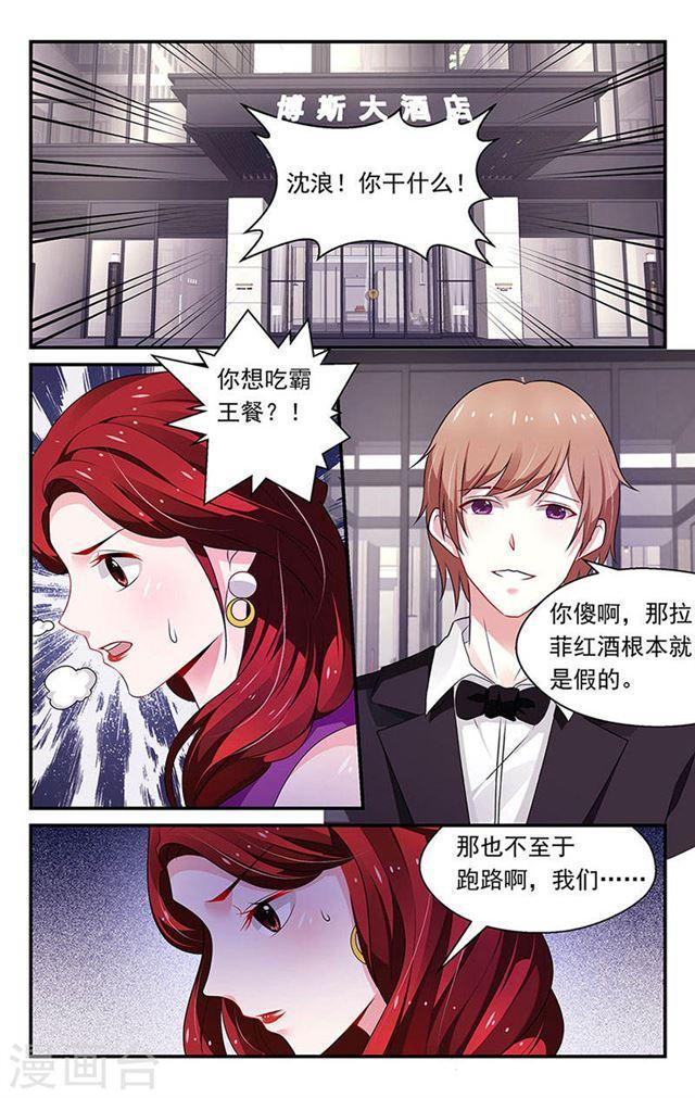 《我的绝色总裁未婚妻》第85话 第1页