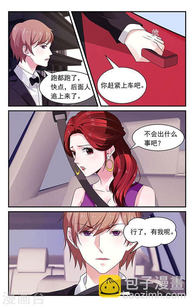 《我的绝色总裁未婚妻》第85话 第2页