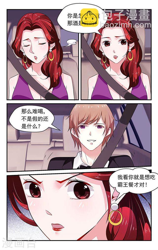 《我的绝色总裁未婚妻》第85话 第4页