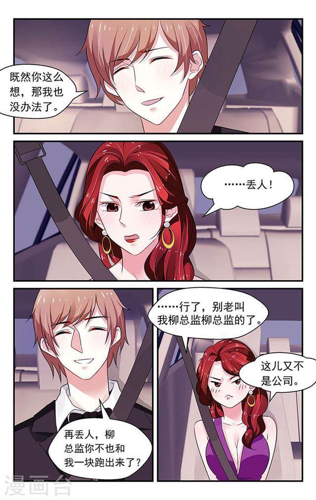《我的绝色总裁未婚妻》第85话 第5页