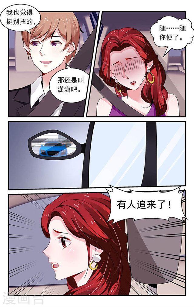《我的绝色总裁未婚妻》第85话 第6页