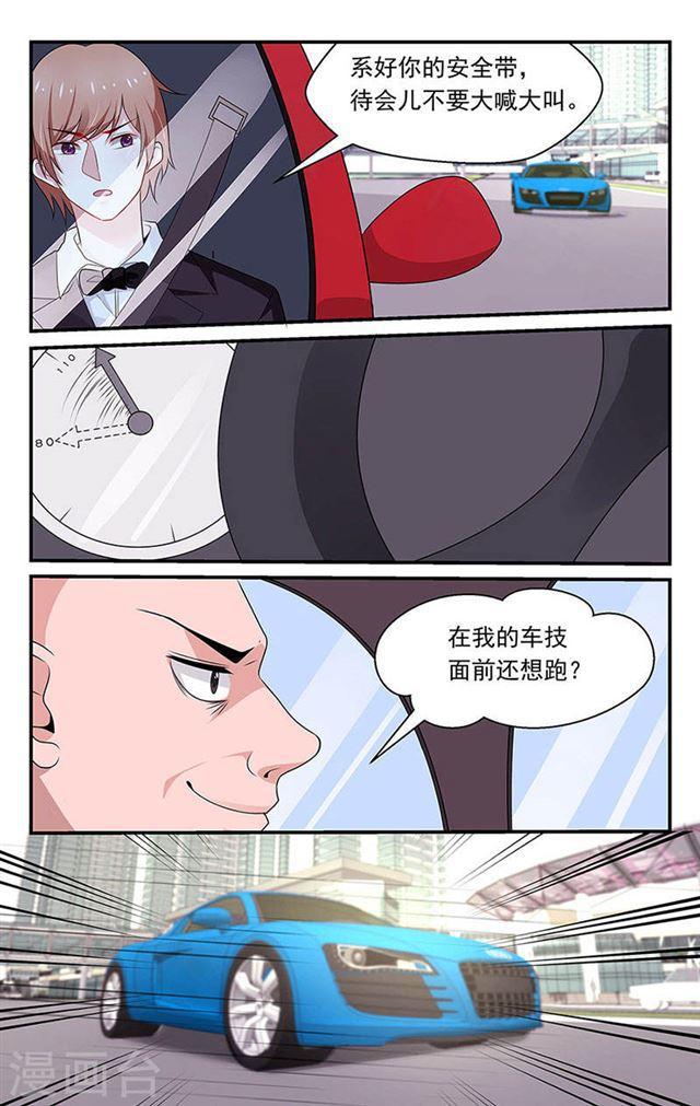 《我的绝色总裁未婚妻》第85话 第7页