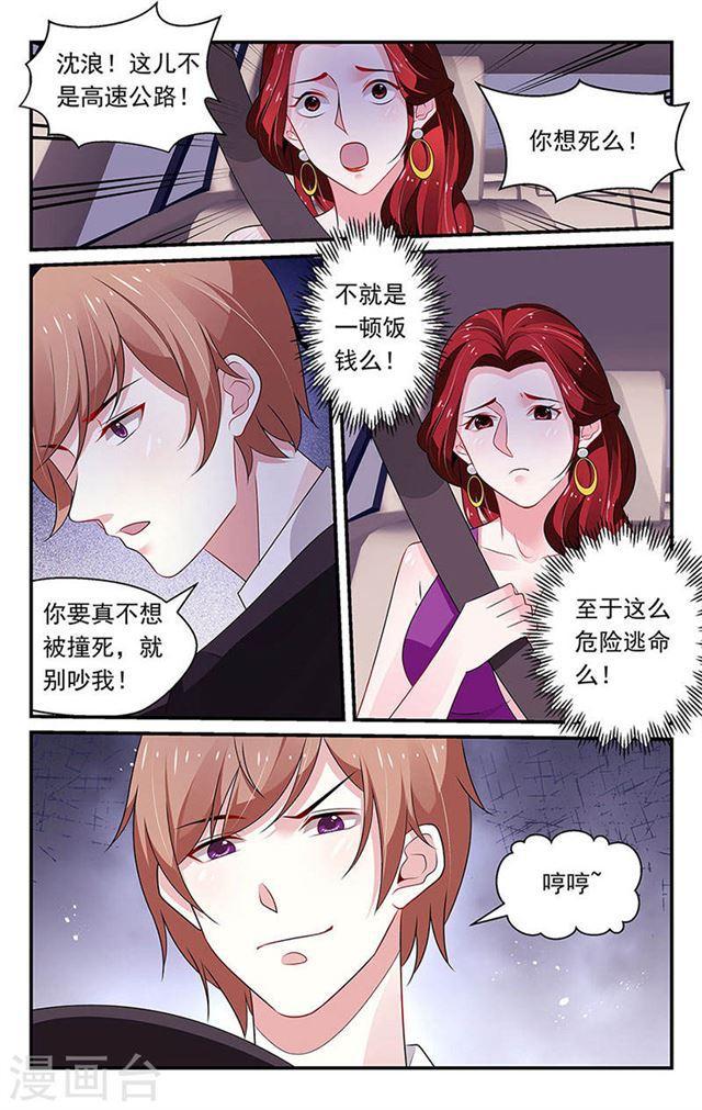 《我的绝色总裁未婚妻》第85话 第8页