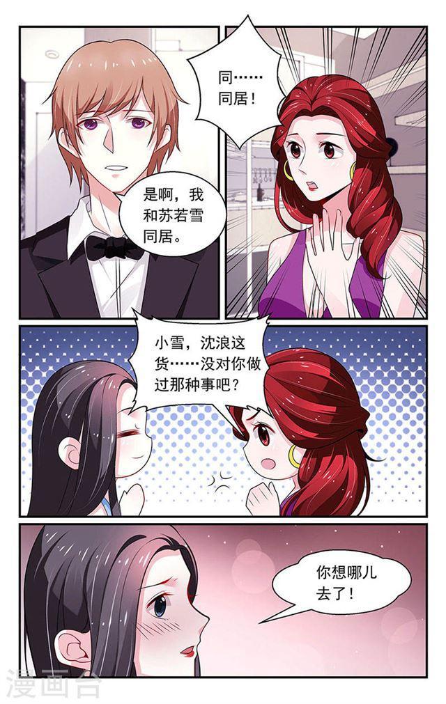 《我的绝色总裁未婚妻》第87话 第2页