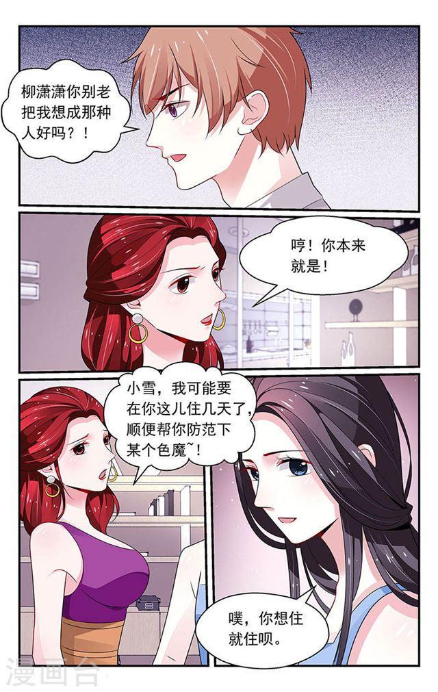 《我的绝色总裁未婚妻》第87话 第3页
