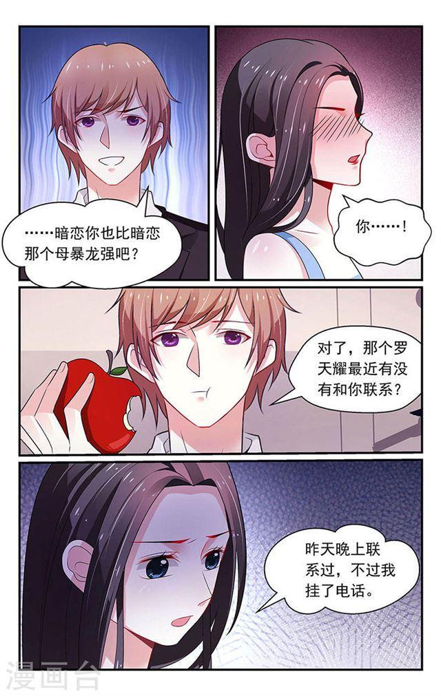 《我的绝色总裁未婚妻》第87话 第5页