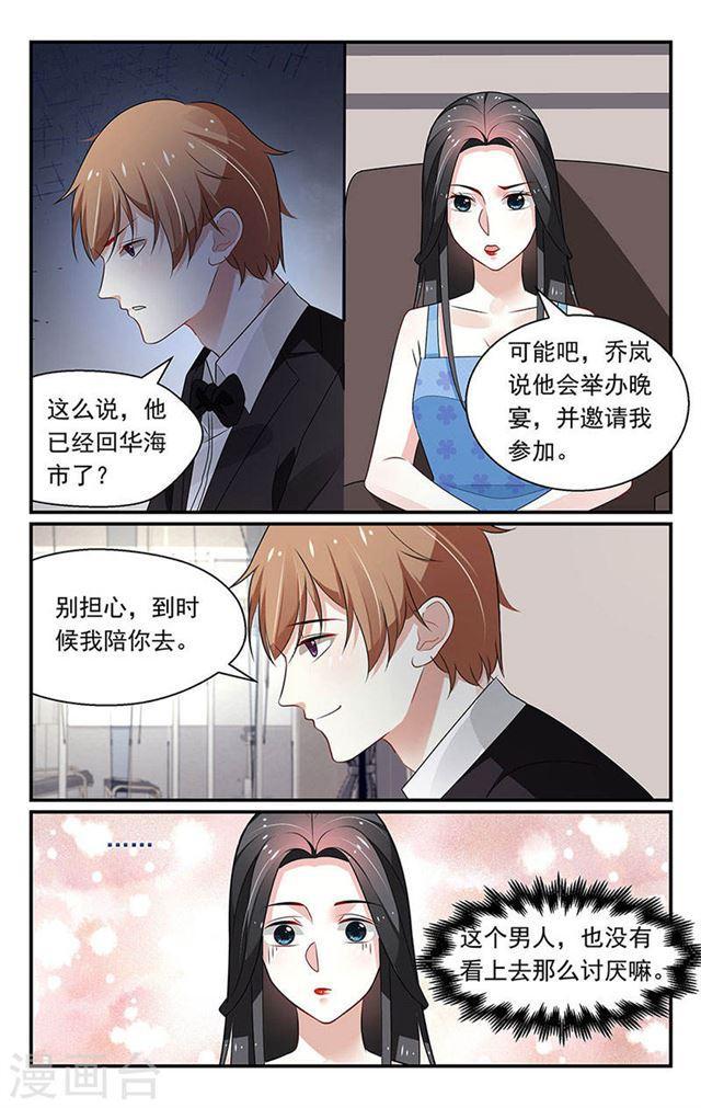《我的绝色总裁未婚妻》第87话 第6页