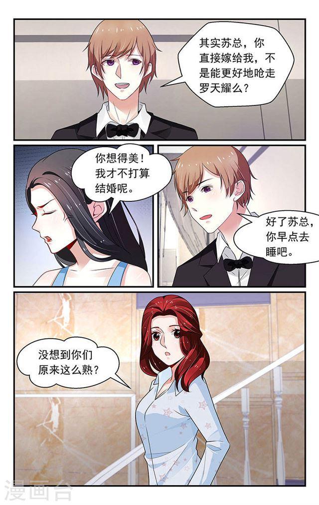 《我的绝色总裁未婚妻》第87话 第7页