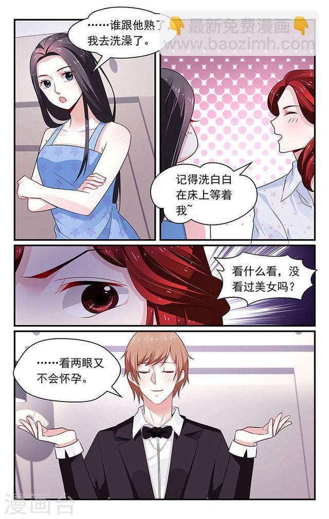 《我的绝色总裁未婚妻》第87话 第8页