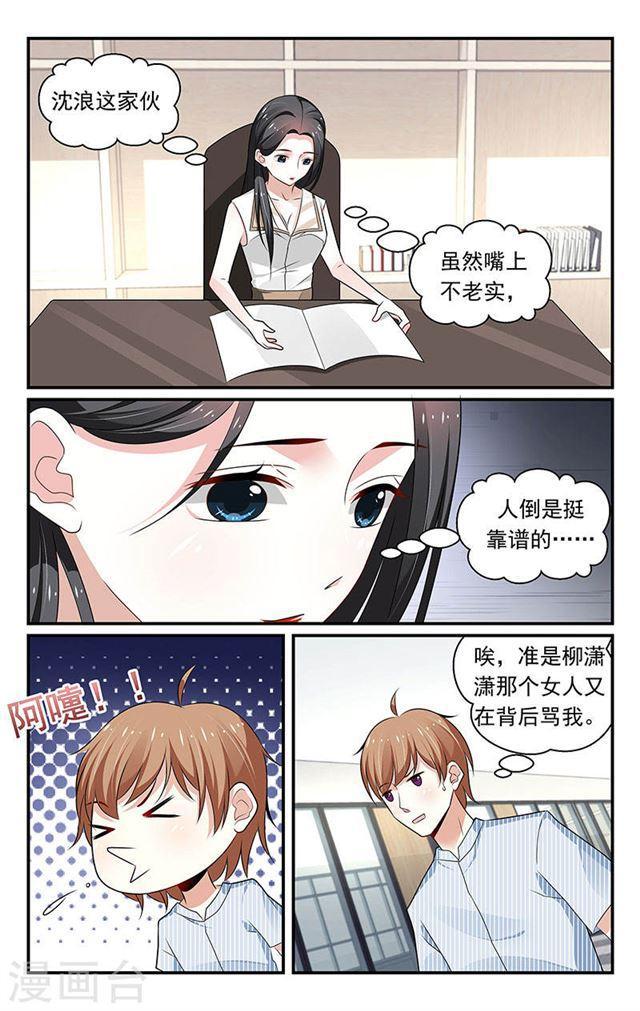 《我的绝色总裁未婚妻》第92话 第1页