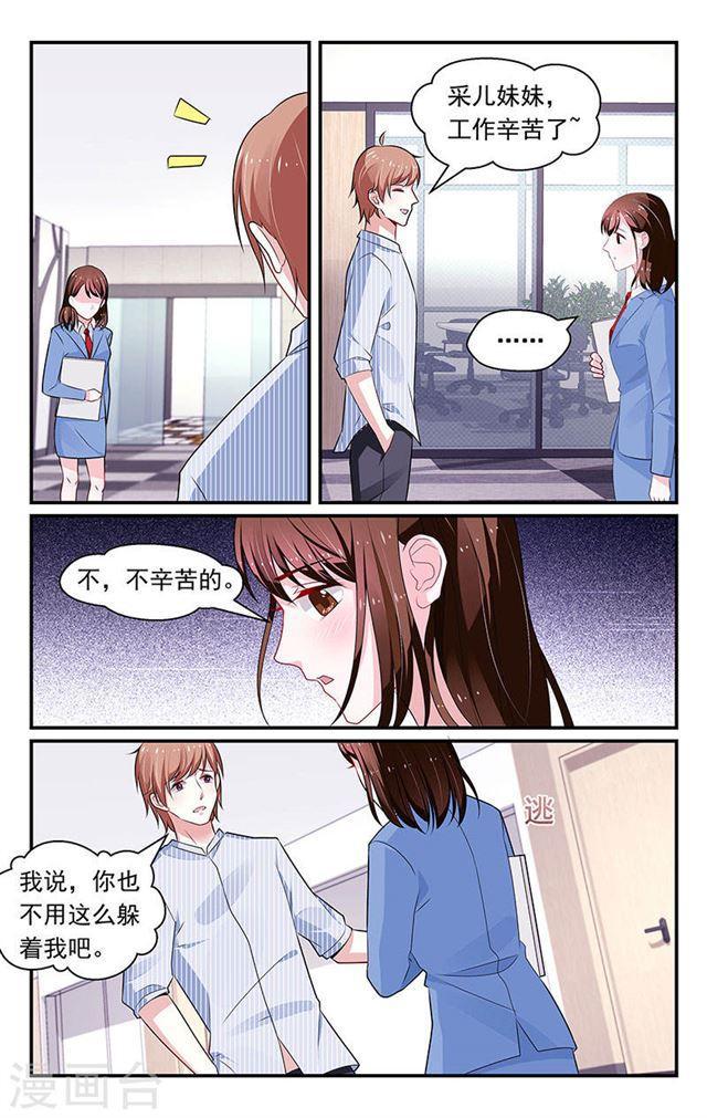 《我的绝色总裁未婚妻》第92话 第2页