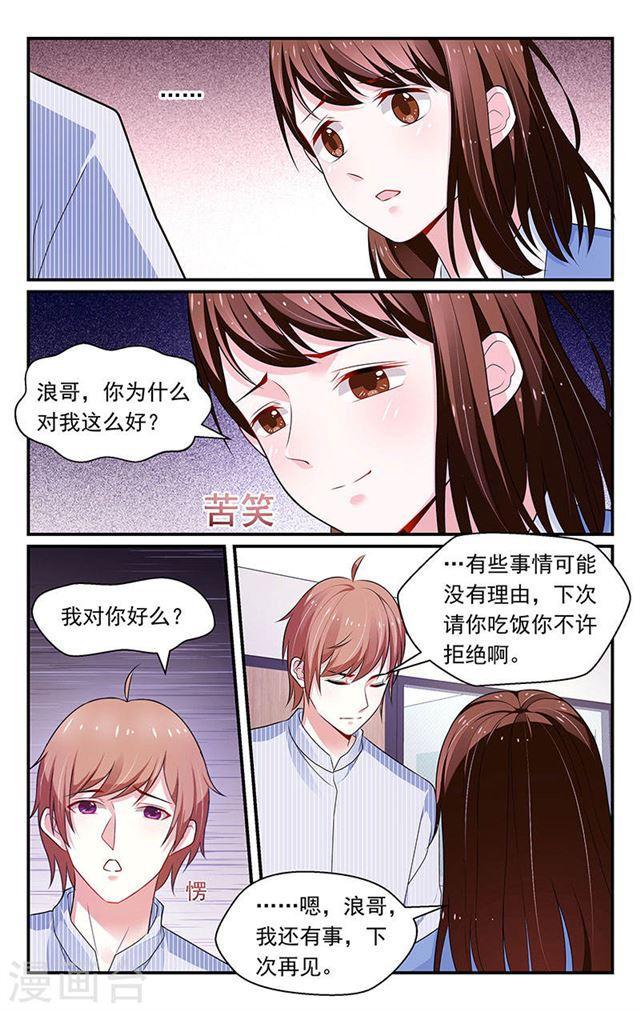 《我的绝色总裁未婚妻》第92话 第3页