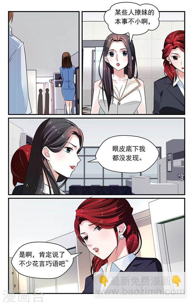 《我的绝色总裁未婚妻》第92话 第4页