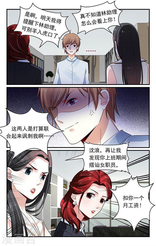 《我的绝色总裁未婚妻》第92话 第5页