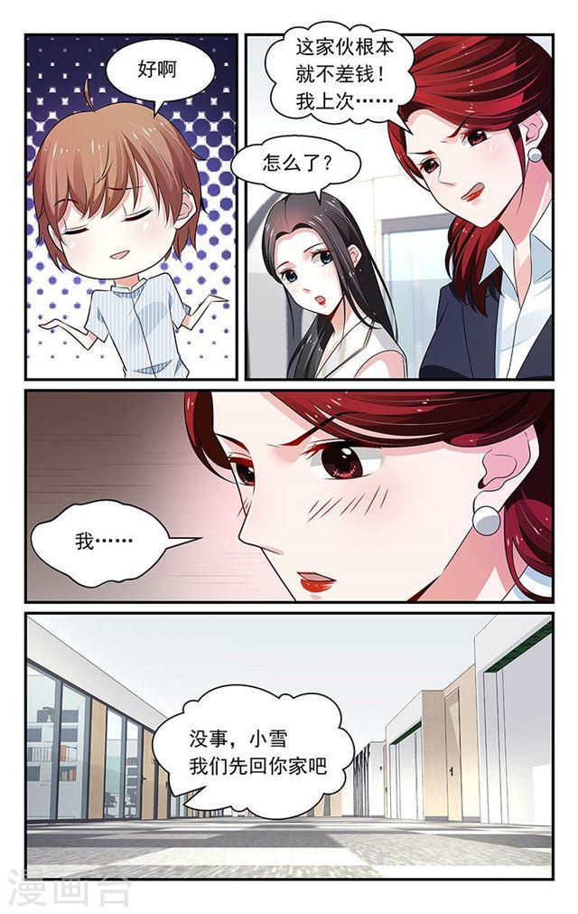 《我的绝色总裁未婚妻》第92话 第6页