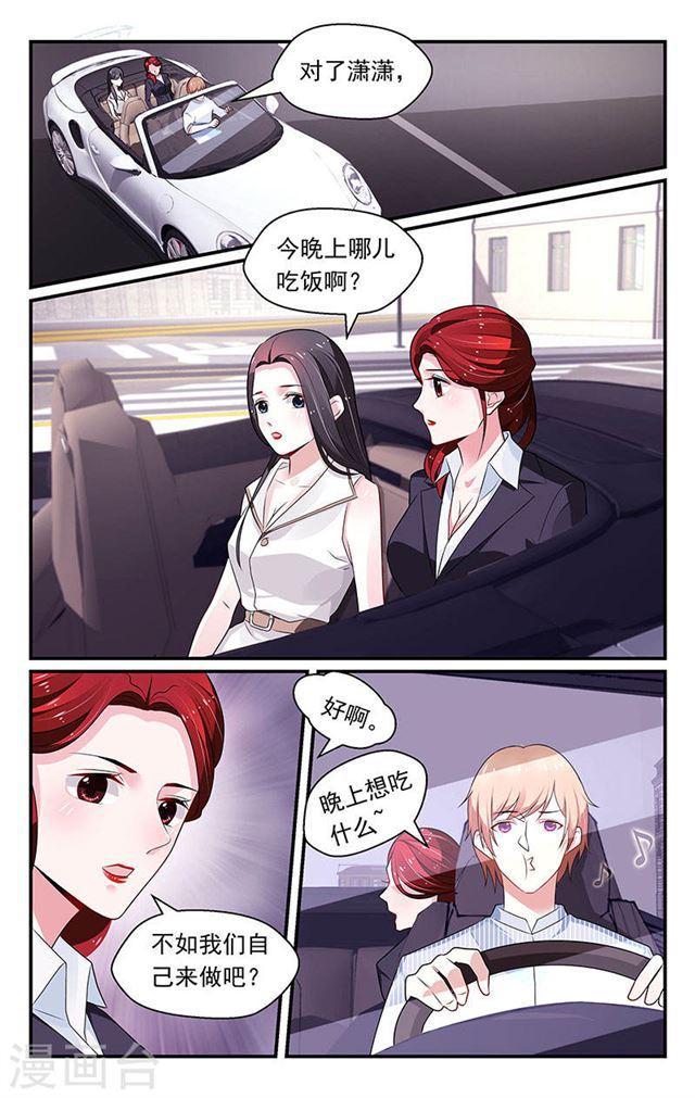 《我的绝色总裁未婚妻》第92话 第7页
