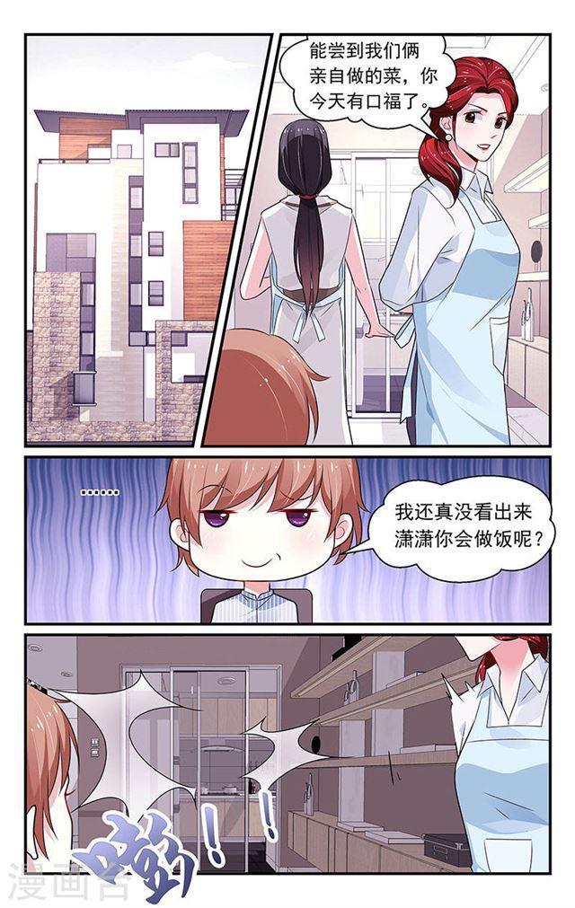 《我的绝色总裁未婚妻》第92话 第8页