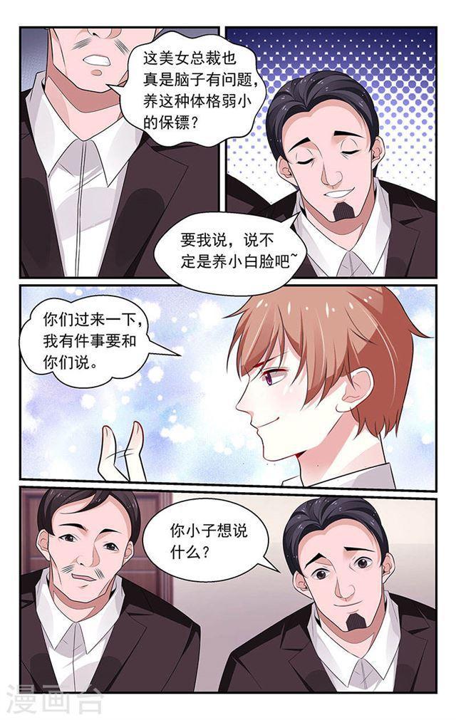 《我的绝色总裁未婚妻》第89话 第1页