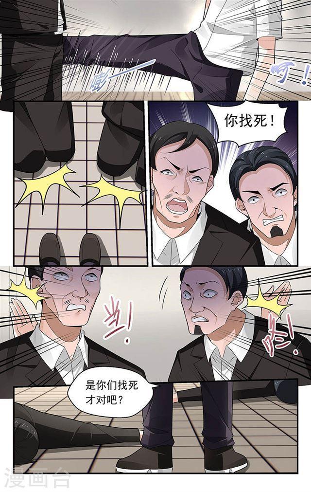 《我的绝色总裁未婚妻》第89话 第2页