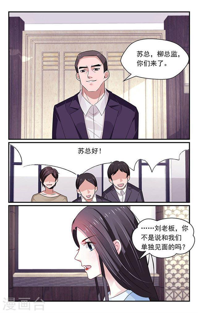 《我的绝色总裁未婚妻》第89话 第3页