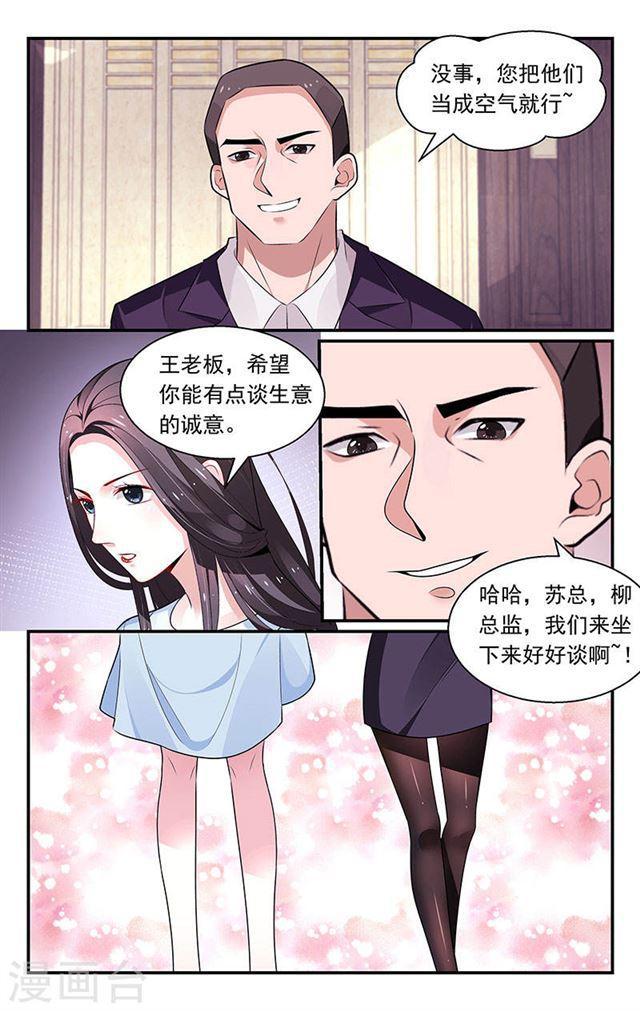 《我的绝色总裁未婚妻》第89话 第4页