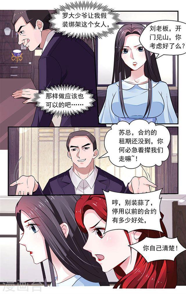 《我的绝色总裁未婚妻》第89话 第5页