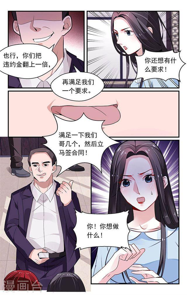 《我的绝色总裁未婚妻》第89话 第6页