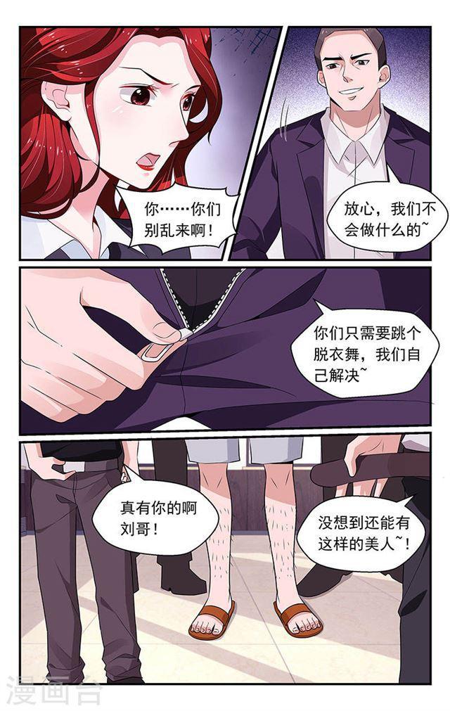 《我的绝色总裁未婚妻》第89话 第7页