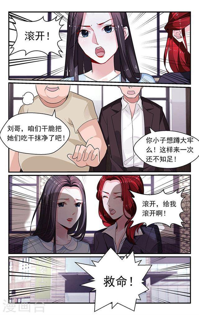 《我的绝色总裁未婚妻》第89话 第8页