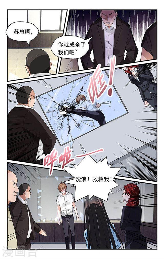 《我的绝色总裁未婚妻》第90话 第1页