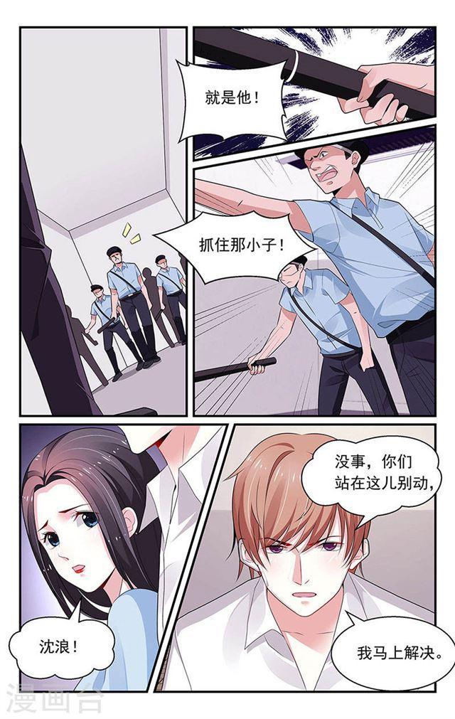 《我的绝色总裁未婚妻》第90话 第4页