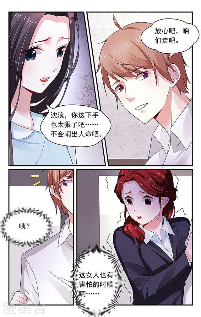 《我的绝色总裁未婚妻》第90话 第7页