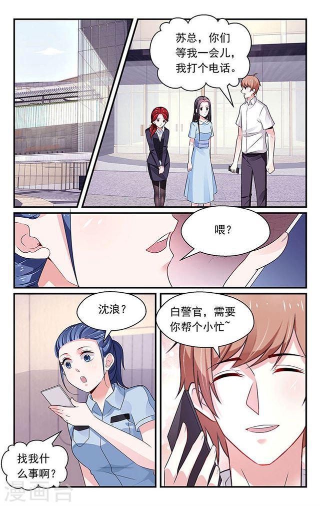 《我的绝色总裁未婚妻》第90话 第8页
