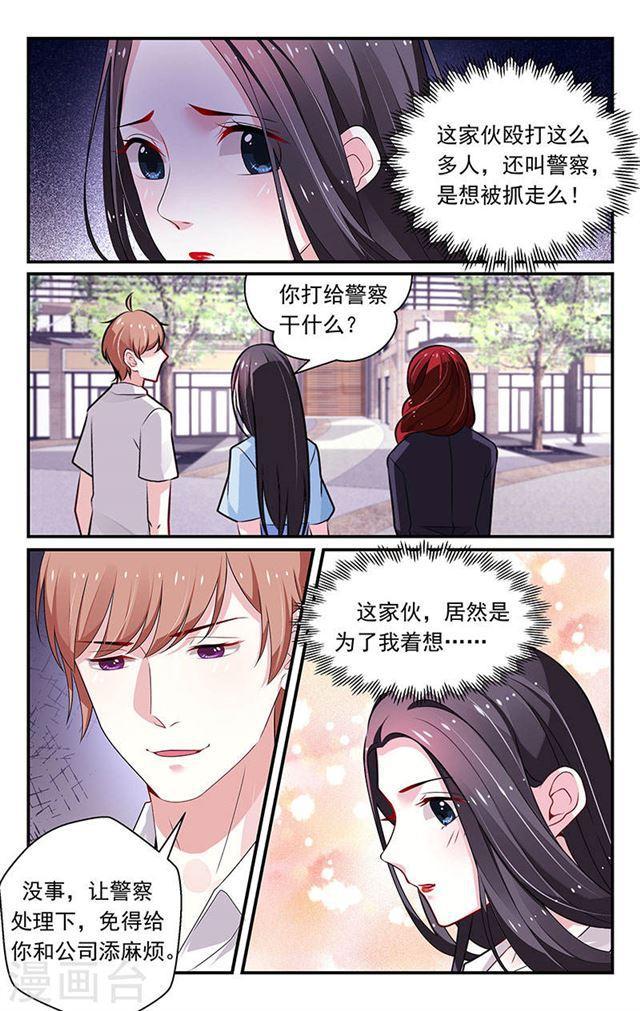 《我的绝色总裁未婚妻》第91话 第1页