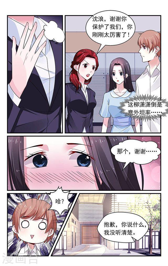 《我的绝色总裁未婚妻》第91话 第2页