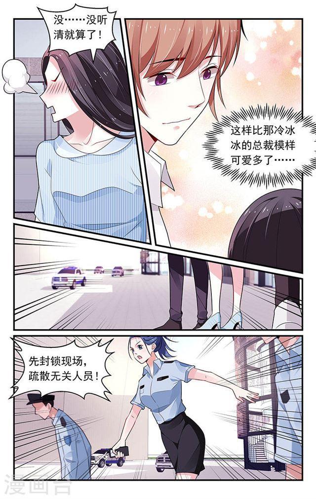 《我的绝色总裁未婚妻》第91话 第3页