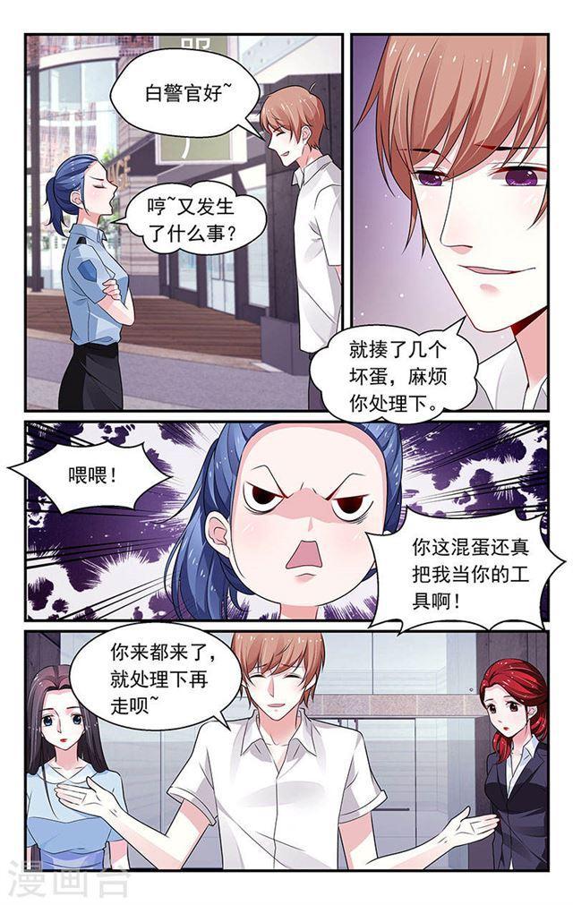 《我的绝色总裁未婚妻》第91话 第4页