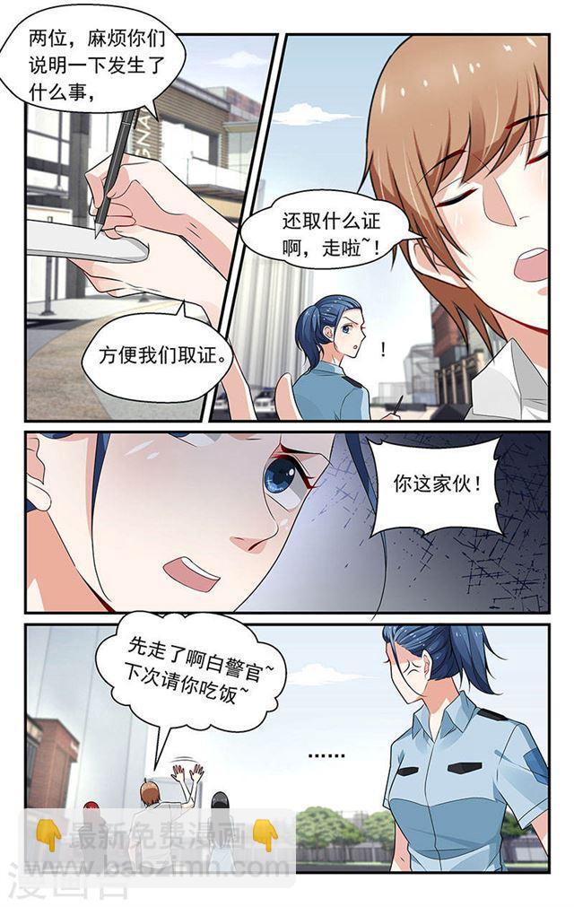 《我的绝色总裁未婚妻》第91话 第5页