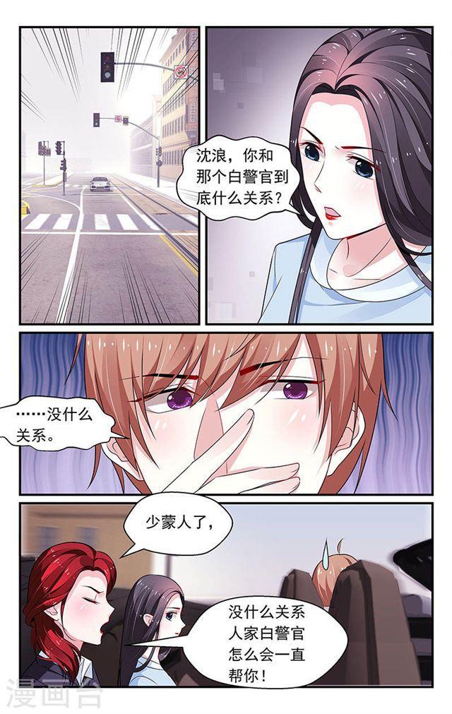 《我的绝色总裁未婚妻》第91话 第6页
