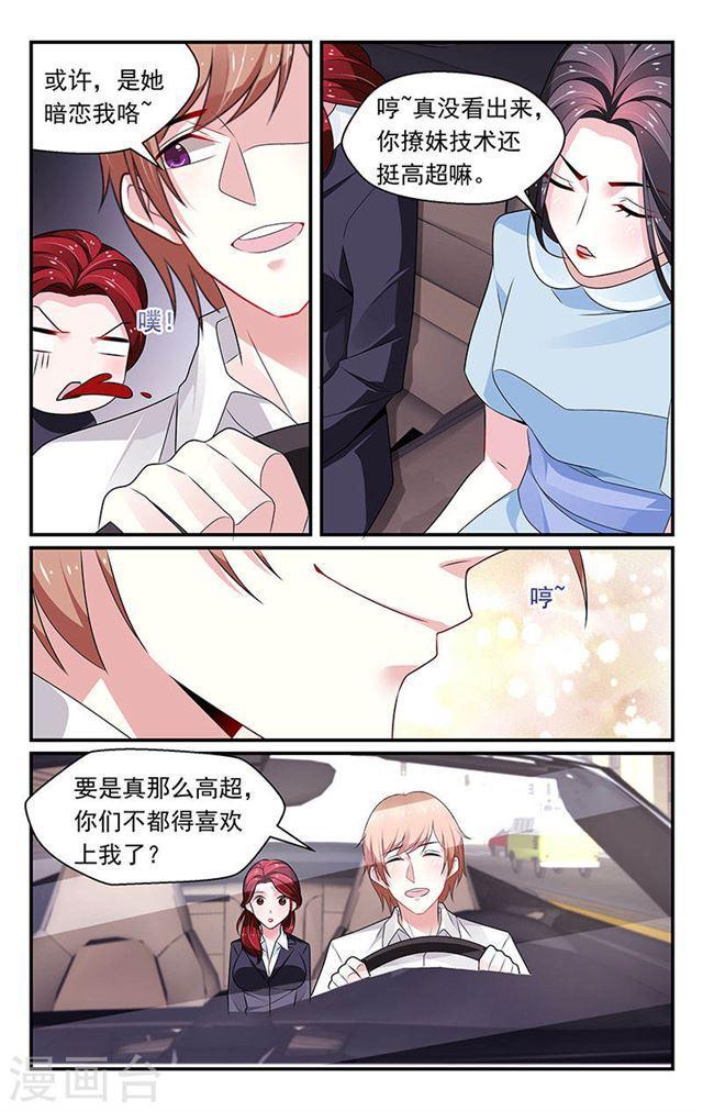 《我的绝色总裁未婚妻》第91话 第7页