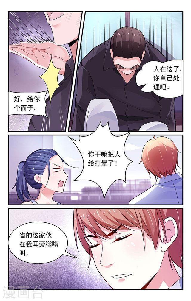 《我的绝色总裁未婚妻》第96话 第1页