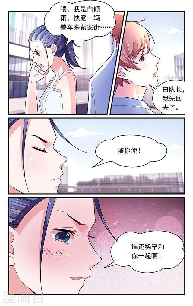 《我的绝色总裁未婚妻》第96话 第2页