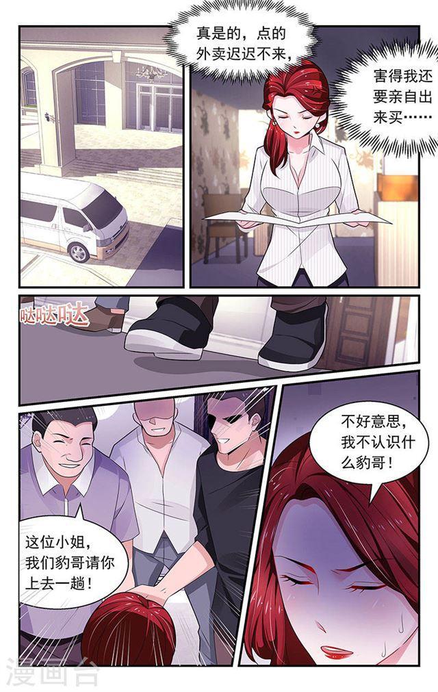 《我的绝色总裁未婚妻》第96话 第3页